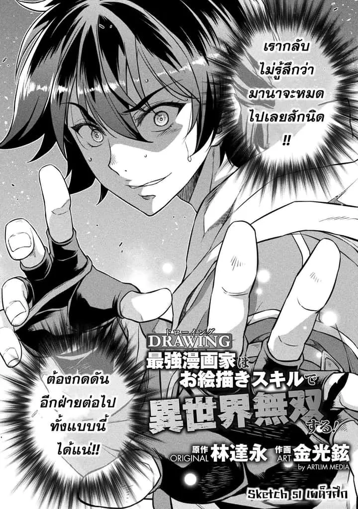 Drawing: Saikyou Mangaka wa Oekaki Skill de Isekai Musou Suru! นักวาดมังงะผู้ไร้เทียมทาน ณ แดนต่างโลก ตอนที่ 51 หน้า 2