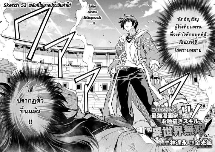 Drawing: Saikyou Mangaka wa Oekaki Skill de Isekai Musou Suru! นักวาดมังงะผู้ไร้เทียมทาน ณ แดนต่างโลก ตอนที่ 52 หน้า 2