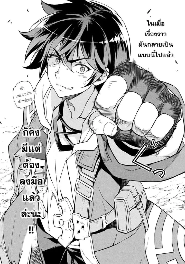 Drawing: Saikyou Mangaka wa Oekaki Skill de Isekai Musou Suru! นักวาดมังงะผู้ไร้เทียมทาน ณ แดนต่างโลก ตอนที่ 52 หน้า 8