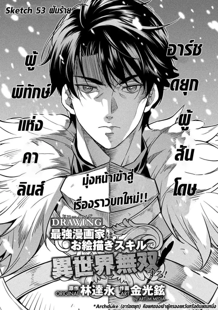 Drawing: Saikyou Mangaka wa Oekaki Skill de Isekai Musou Suru! นักวาดมังงะผู้ไร้เทียมทาน ณ แดนต่างโลก ตอนที่ 53 หน้า 1