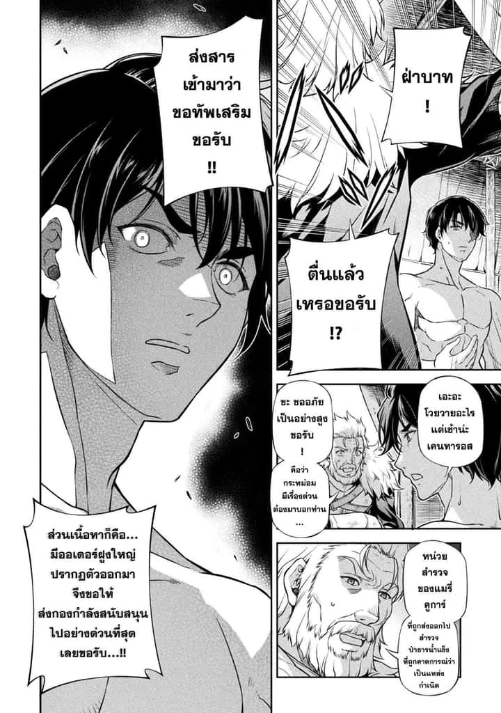 Drawing: Saikyou Mangaka wa Oekaki Skill de Isekai Musou Suru! นักวาดมังงะผู้ไร้เทียมทาน ณ แดนต่างโลก ตอนที่ 53 หน้า 9