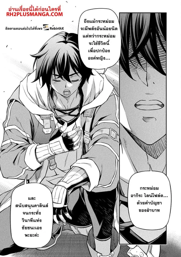 Drawing: Saikyou Mangaka wa Oekaki Skill de Isekai Musou Suru! นักวาดมังงะผู้ไร้เทียมทาน ณ แดนต่างโลก ตอนที่ 54 หน้า 13