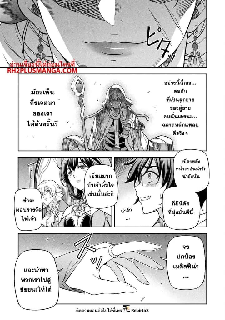 Drawing: Saikyou Mangaka wa Oekaki Skill de Isekai Musou Suru! นักวาดมังงะผู้ไร้เทียมทาน ณ แดนต่างโลก ตอนที่ 54 หน้า 17