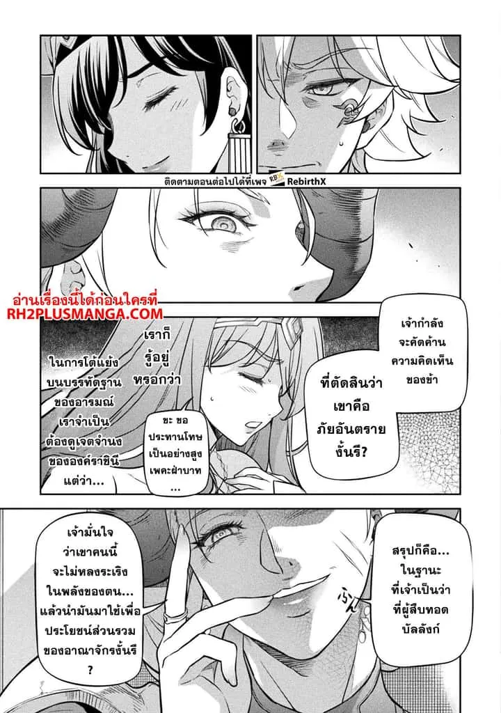 Drawing: Saikyou Mangaka wa Oekaki Skill de Isekai Musou Suru! นักวาดมังงะผู้ไร้เทียมทาน ณ แดนต่างโลก ตอนที่ 54 หน้า 5