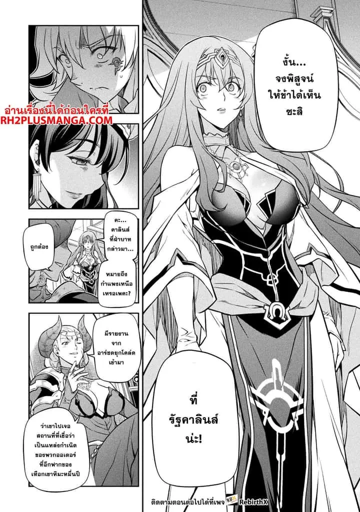 Drawing: Saikyou Mangaka wa Oekaki Skill de Isekai Musou Suru! นักวาดมังงะผู้ไร้เทียมทาน ณ แดนต่างโลก ตอนที่ 54 หน้า 6