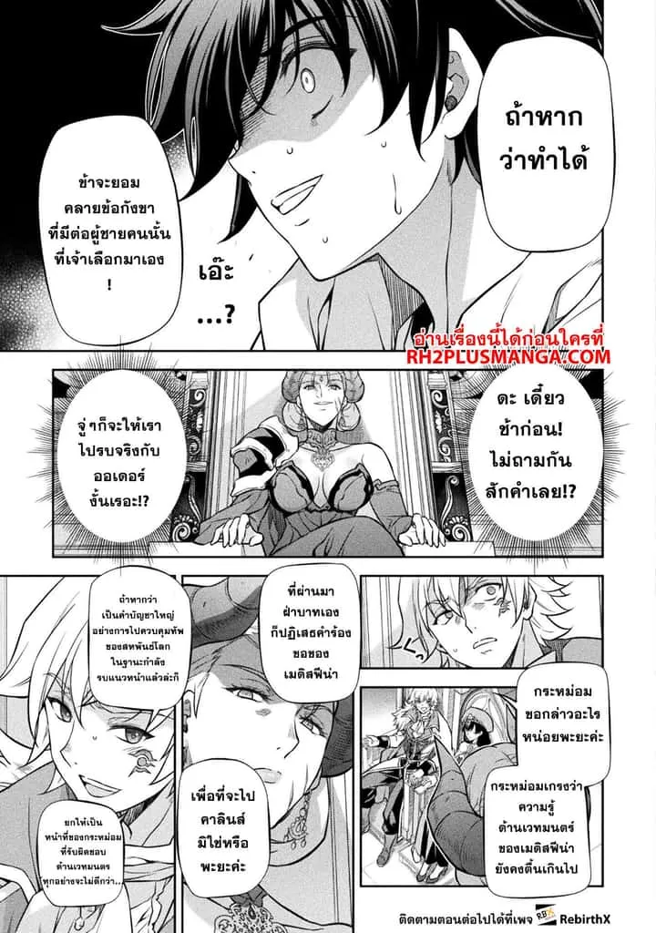 Drawing: Saikyou Mangaka wa Oekaki Skill de Isekai Musou Suru! นักวาดมังงะผู้ไร้เทียมทาน ณ แดนต่างโลก ตอนที่ 54 หน้า 9