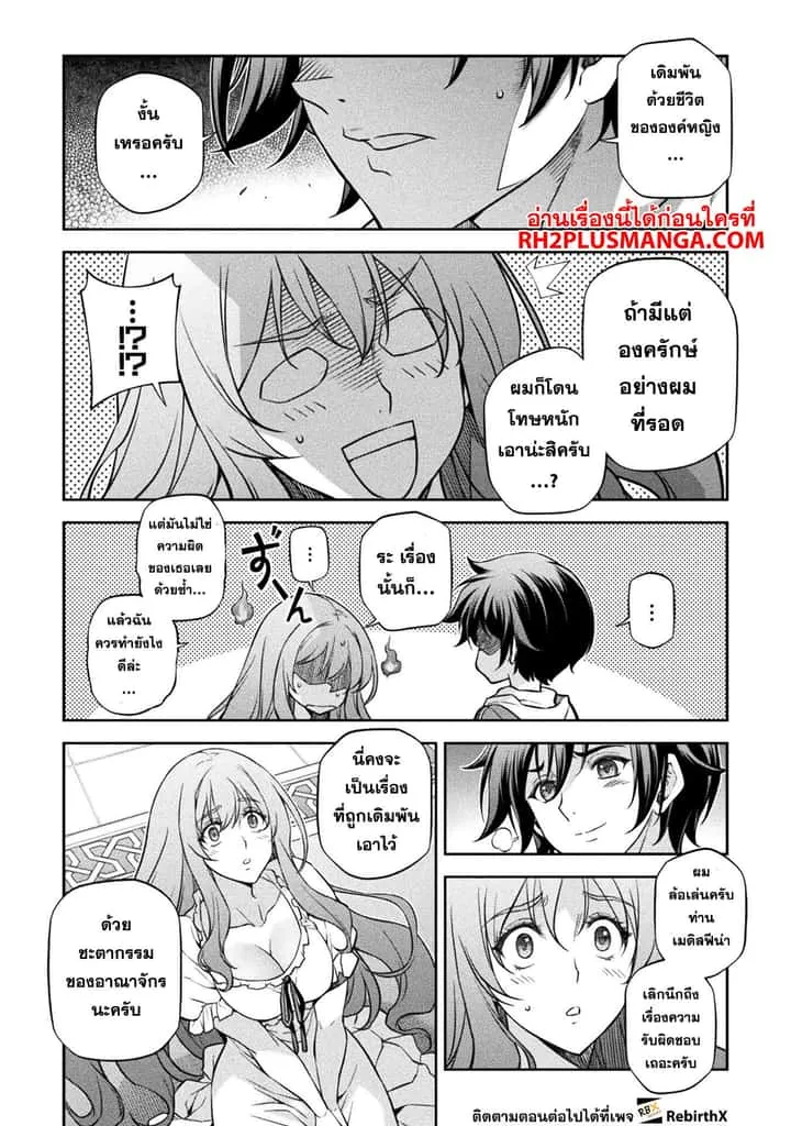 Drawing: Saikyou Mangaka wa Oekaki Skill de Isekai Musou Suru! นักวาดมังงะผู้ไร้เทียมทาน ณ แดนต่างโลก ตอนที่ 55 หน้า 10