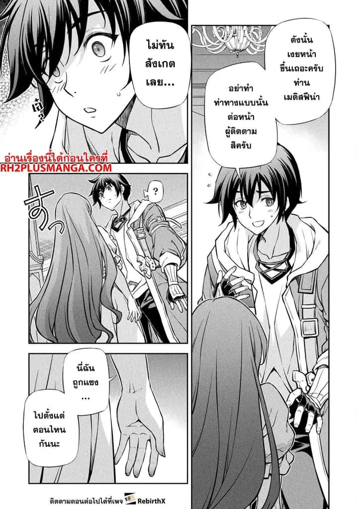 Drawing: Saikyou Mangaka wa Oekaki Skill de Isekai Musou Suru! นักวาดมังงะผู้ไร้เทียมทาน ณ แดนต่างโลก ตอนที่ 55 หน้า 14