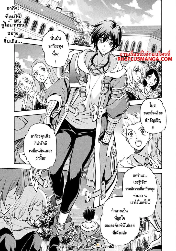 Drawing: Saikyou Mangaka wa Oekaki Skill de Isekai Musou Suru! นักวาดมังงะผู้ไร้เทียมทาน ณ แดนต่างโลก ตอนที่ 56 หน้า 1