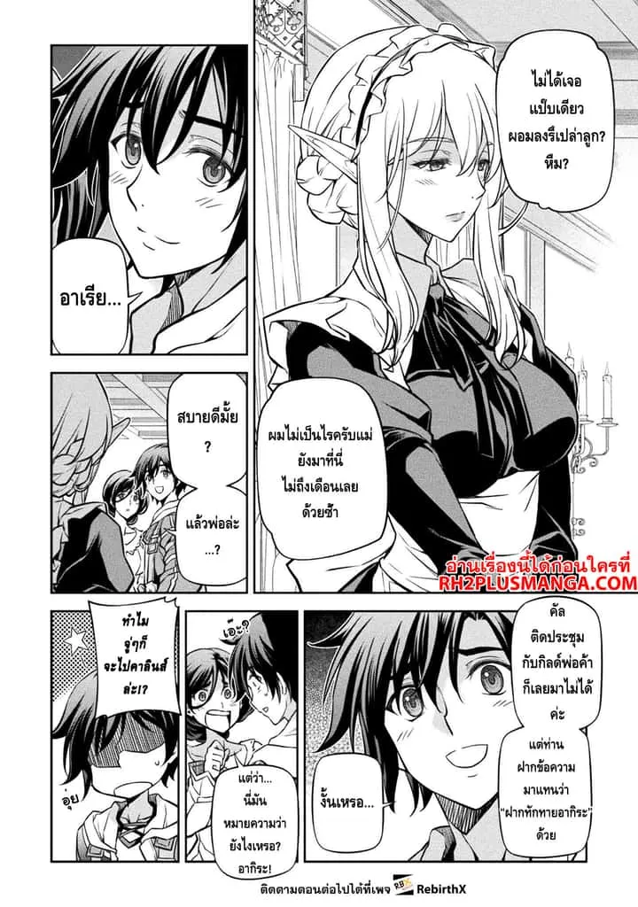 Drawing: Saikyou Mangaka wa Oekaki Skill de Isekai Musou Suru! นักวาดมังงะผู้ไร้เทียมทาน ณ แดนต่างโลก ตอนที่ 56 หน้า 12