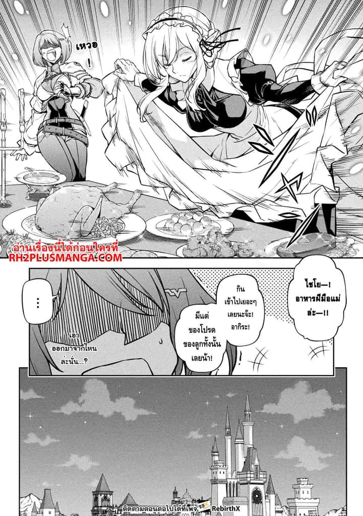 Drawing: Saikyou Mangaka wa Oekaki Skill de Isekai Musou Suru! นักวาดมังงะผู้ไร้เทียมทาน ณ แดนต่างโลก ตอนที่ 56 หน้า 14