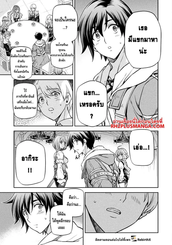 Drawing: Saikyou Mangaka wa Oekaki Skill de Isekai Musou Suru! นักวาดมังงะผู้ไร้เทียมทาน ณ แดนต่างโลก ตอนที่ 56 หน้า 7