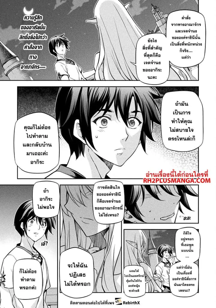 Drawing: Saikyou Mangaka wa Oekaki Skill de Isekai Musou Suru! นักวาดมังงะผู้ไร้เทียมทาน ณ แดนต่างโลก ตอนที่ 57 หน้า 1