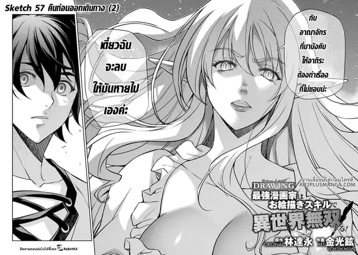 Drawing: Saikyou Mangaka wa Oekaki Skill de Isekai Musou Suru! นักวาดมังงะผู้ไร้เทียมทาน ณ แดนต่างโลก ตอนที่ 57 หน้า 2