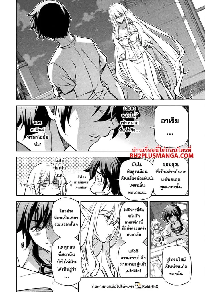 Drawing: Saikyou Mangaka wa Oekaki Skill de Isekai Musou Suru! นักวาดมังงะผู้ไร้เทียมทาน ณ แดนต่างโลก ตอนที่ 57 หน้า 3