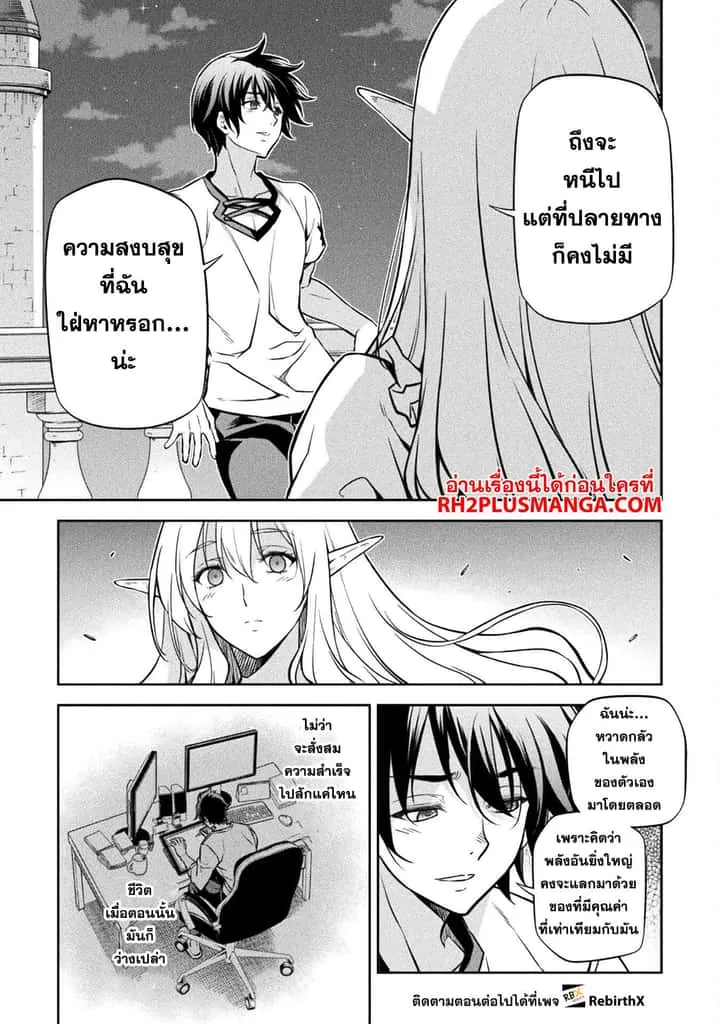 Drawing: Saikyou Mangaka wa Oekaki Skill de Isekai Musou Suru! นักวาดมังงะผู้ไร้เทียมทาน ณ แดนต่างโลก ตอนที่ 57 หน้า 4