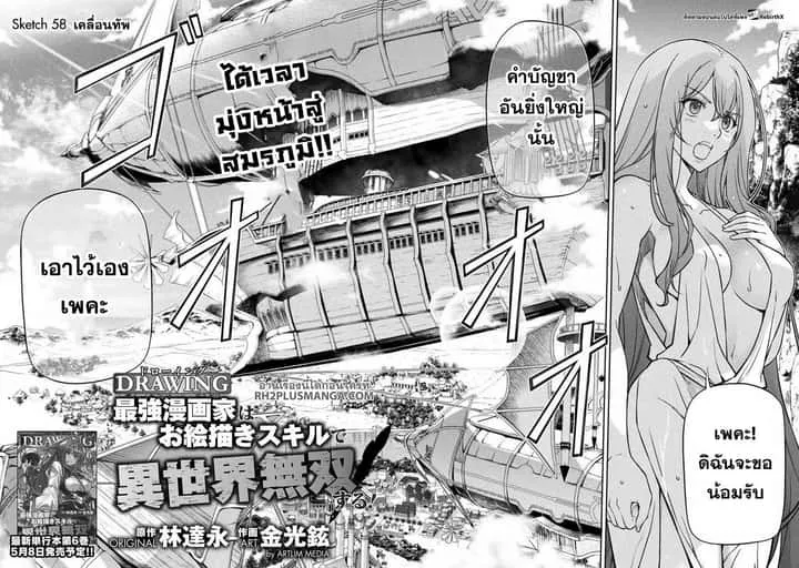 Drawing: Saikyou Mangaka wa Oekaki Skill de Isekai Musou Suru! นักวาดมังงะผู้ไร้เทียมทาน ณ แดนต่างโลก ตอนที่ 58 หน้า 2