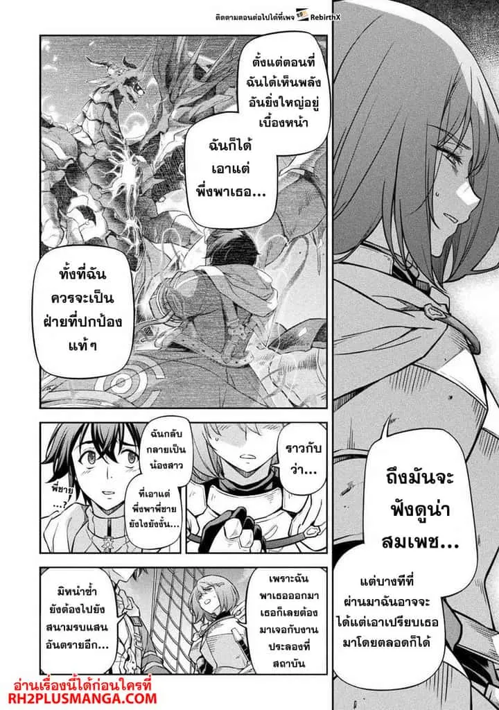 Drawing: Saikyou Mangaka wa Oekaki Skill de Isekai Musou Suru! นักวาดมังงะผู้ไร้เทียมทาน ณ แดนต่างโลก ตอนที่ 58 หน้า 6