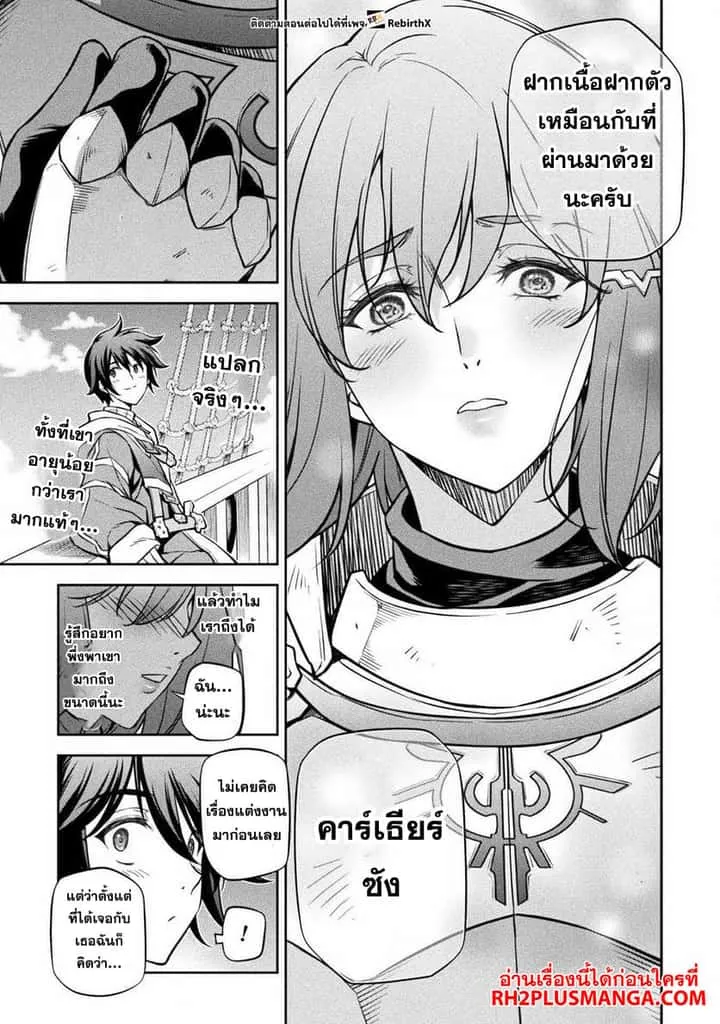Drawing: Saikyou Mangaka wa Oekaki Skill de Isekai Musou Suru! นักวาดมังงะผู้ไร้เทียมทาน ณ แดนต่างโลก ตอนที่ 58 หน้า 9
