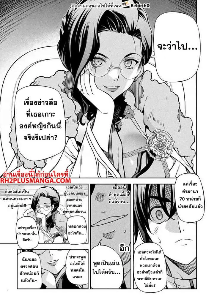 Drawing: Saikyou Mangaka wa Oekaki Skill de Isekai Musou Suru! นักวาดมังงะผู้ไร้เทียมทาน ณ แดนต่างโลก ตอนที่ 59 หน้า 15