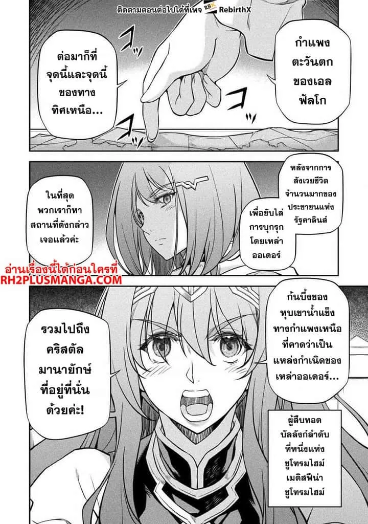 Drawing: Saikyou Mangaka wa Oekaki Skill de Isekai Musou Suru! นักวาดมังงะผู้ไร้เทียมทาน ณ แดนต่างโลก ตอนที่ 59 หน้า 2
