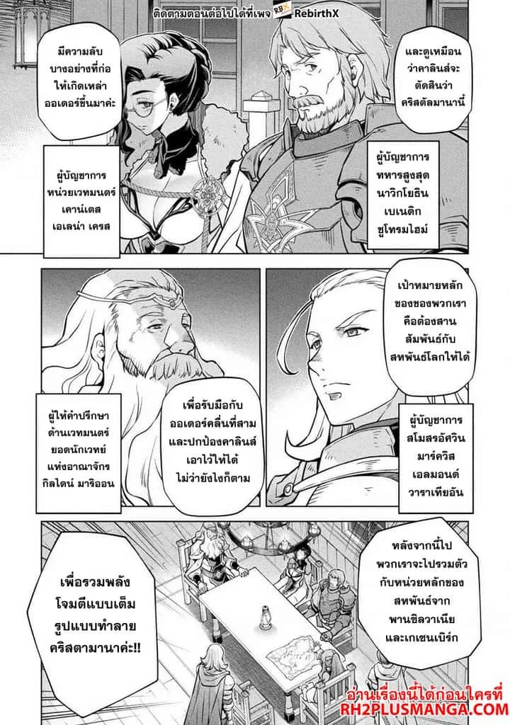 Drawing: Saikyou Mangaka wa Oekaki Skill de Isekai Musou Suru! นักวาดมังงะผู้ไร้เทียมทาน ณ แดนต่างโลก ตอนที่ 59 หน้า 3