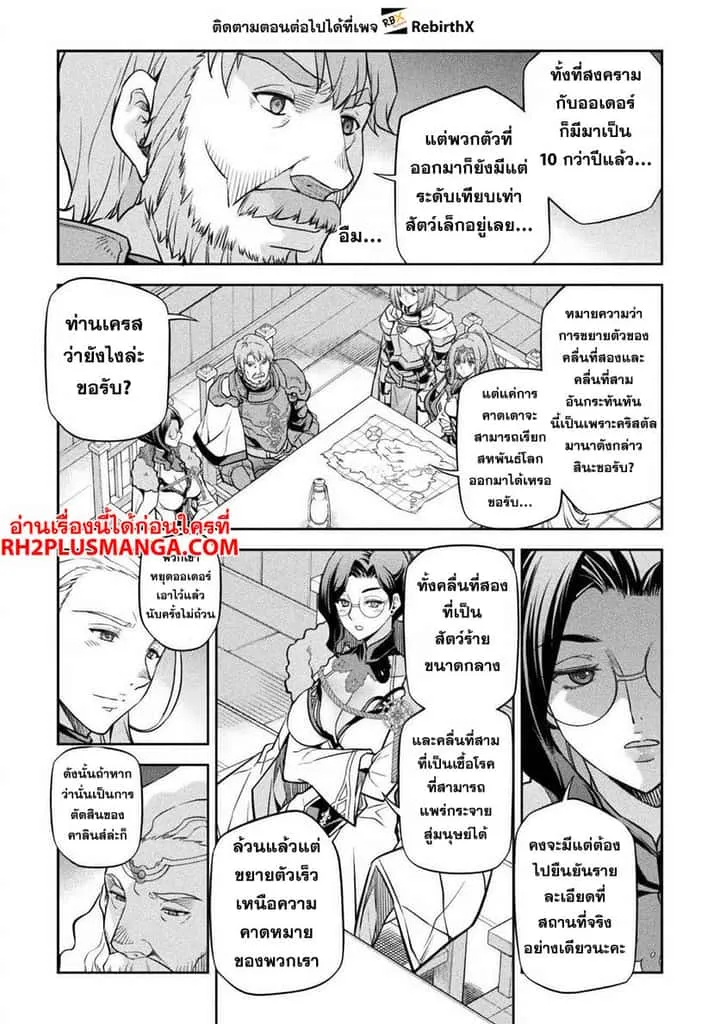 Drawing: Saikyou Mangaka wa Oekaki Skill de Isekai Musou Suru! นักวาดมังงะผู้ไร้เทียมทาน ณ แดนต่างโลก ตอนที่ 59 หน้า 4