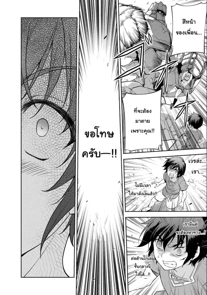 Drawing: Saikyou Mangaka wa Oekaki Skill de Isekai Musou Suru! นักวาดมังงะผู้ไร้เทียมทาน ณ แดนต่างโลก ตอนที่ 6 หน้า 12