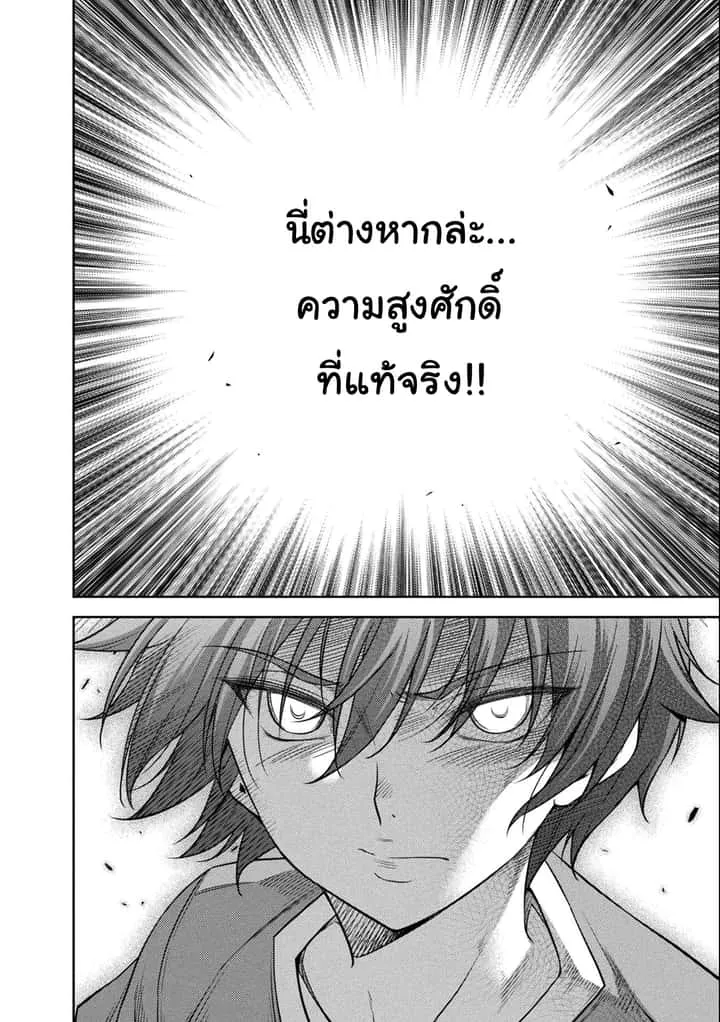Drawing: Saikyou Mangaka wa Oekaki Skill de Isekai Musou Suru! นักวาดมังงะผู้ไร้เทียมทาน ณ แดนต่างโลก ตอนที่ 6 หน้า 16