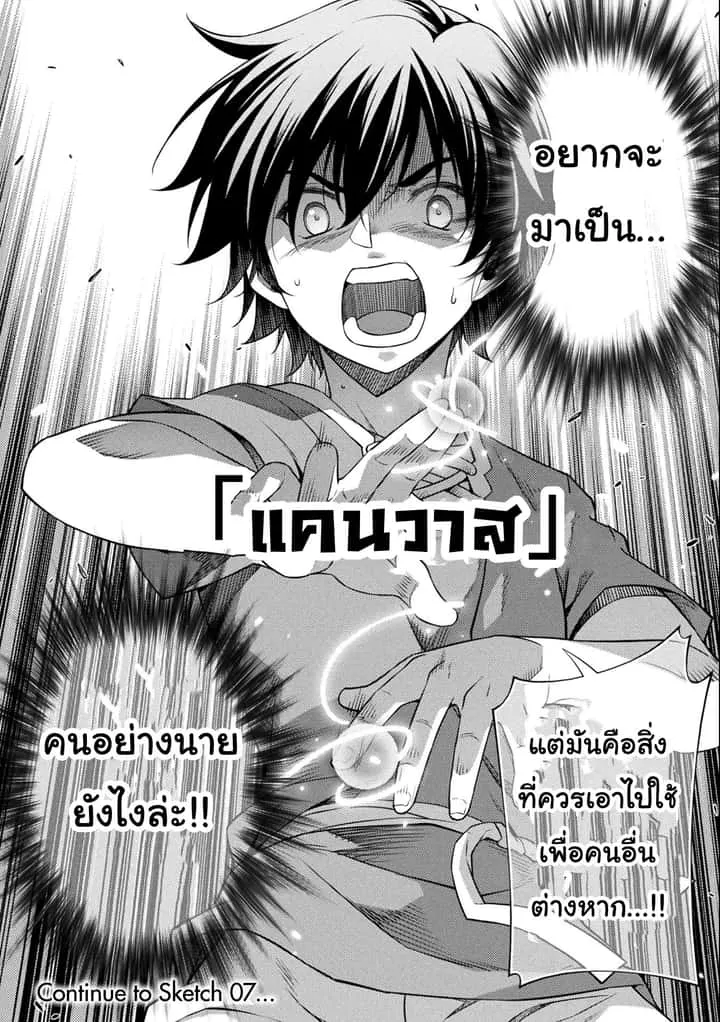 Drawing: Saikyou Mangaka wa Oekaki Skill de Isekai Musou Suru! นักวาดมังงะผู้ไร้เทียมทาน ณ แดนต่างโลก ตอนที่ 6 หน้า 18