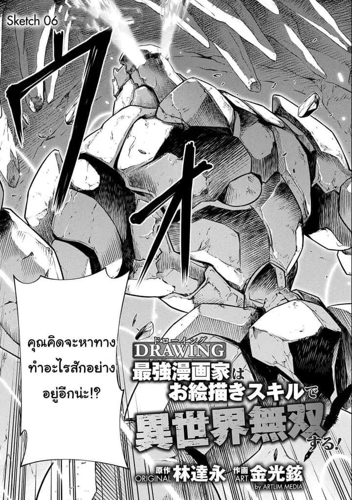 Drawing: Saikyou Mangaka wa Oekaki Skill de Isekai Musou Suru! นักวาดมังงะผู้ไร้เทียมทาน ณ แดนต่างโลก ตอนที่ 6 หน้า 3