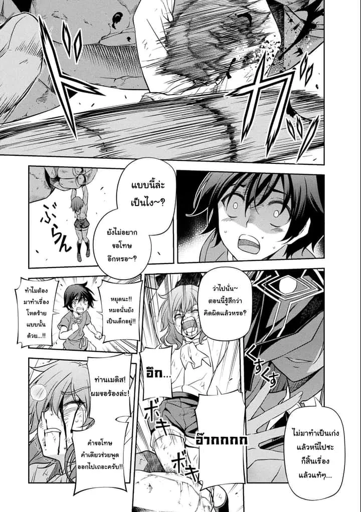 Drawing: Saikyou Mangaka wa Oekaki Skill de Isekai Musou Suru! นักวาดมังงะผู้ไร้เทียมทาน ณ แดนต่างโลก ตอนที่ 6 หน้า 9