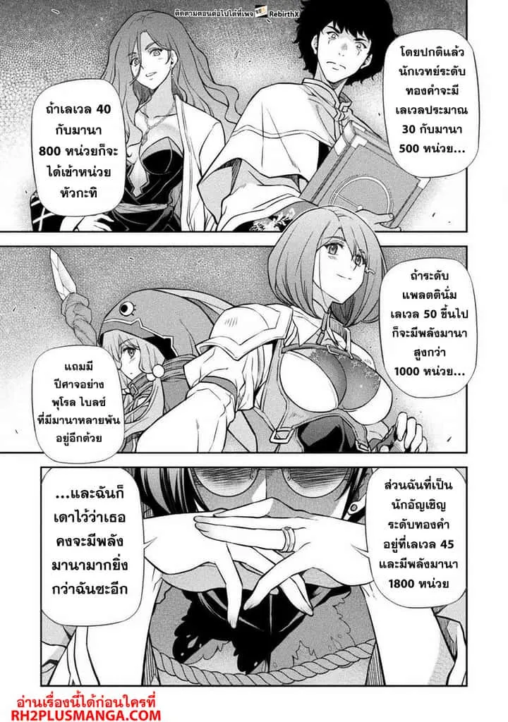 Drawing: Saikyou Mangaka wa Oekaki Skill de Isekai Musou Suru! นักวาดมังงะผู้ไร้เทียมทาน ณ แดนต่างโลก ตอนที่ 60 หน้า 13