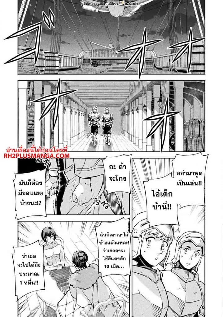 Drawing: Saikyou Mangaka wa Oekaki Skill de Isekai Musou Suru! นักวาดมังงะผู้ไร้เทียมทาน ณ แดนต่างโลก ตอนที่ 60 หน้า 15