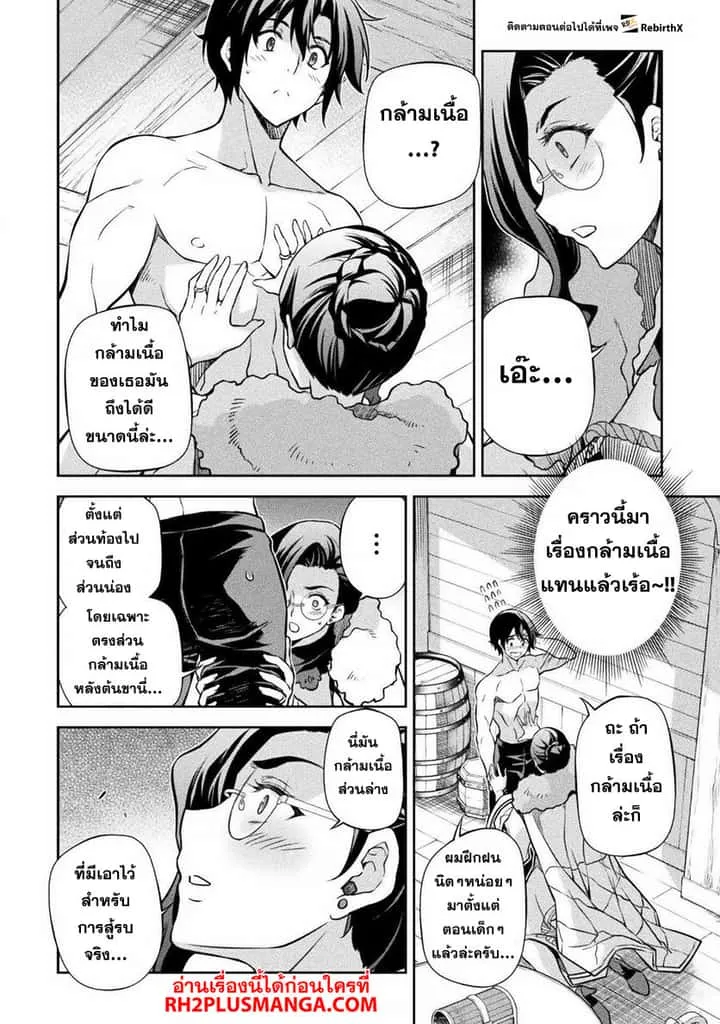 Drawing: Saikyou Mangaka wa Oekaki Skill de Isekai Musou Suru! นักวาดมังงะผู้ไร้เทียมทาน ณ แดนต่างโลก ตอนที่ 60 หน้า 4