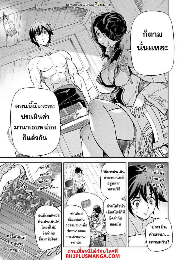 Drawing: Saikyou Mangaka wa Oekaki Skill de Isekai Musou Suru! นักวาดมังงะผู้ไร้เทียมทาน ณ แดนต่างโลก ตอนที่ 60 หน้า 7