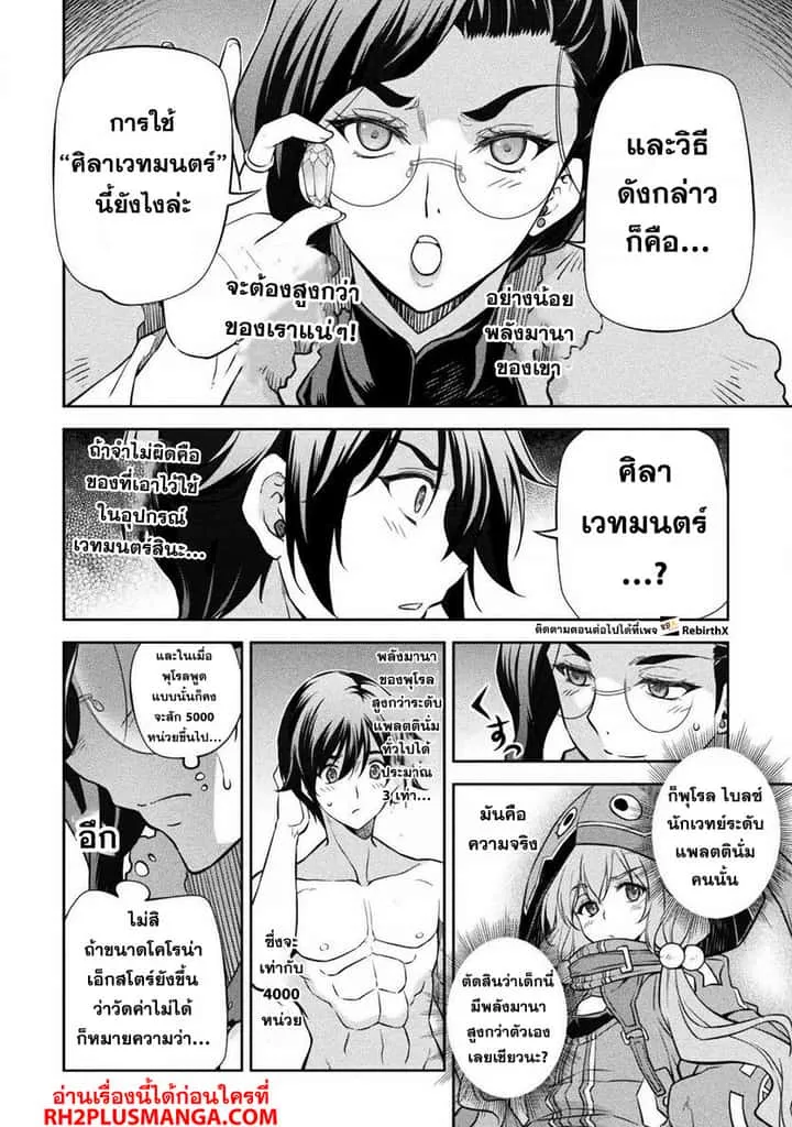 Drawing: Saikyou Mangaka wa Oekaki Skill de Isekai Musou Suru! นักวาดมังงะผู้ไร้เทียมทาน ณ แดนต่างโลก ตอนที่ 60 หน้า 8