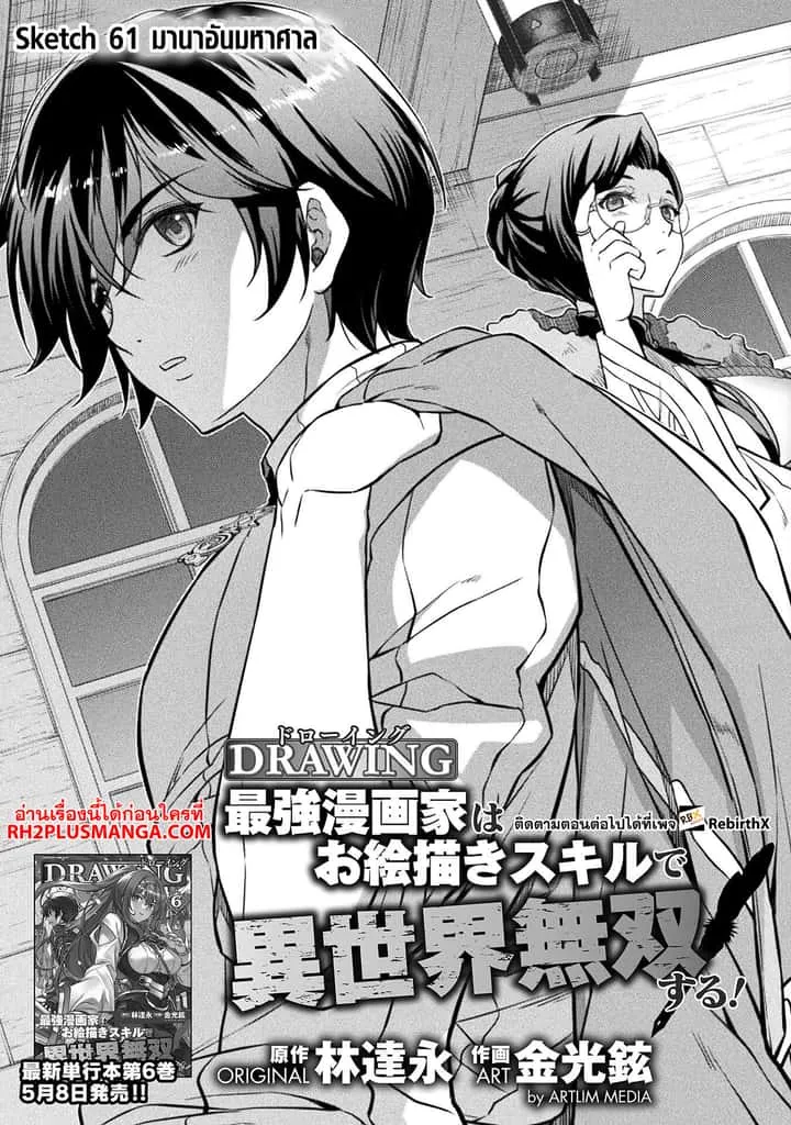 Drawing: Saikyou Mangaka wa Oekaki Skill de Isekai Musou Suru! นักวาดมังงะผู้ไร้เทียมทาน ณ แดนต่างโลก ตอนที่ 61 หน้า 1