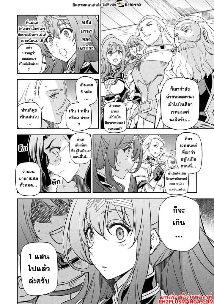 Drawing: Saikyou Mangaka wa Oekaki Skill de Isekai Musou Suru! นักวาดมังงะผู้ไร้เทียมทาน ณ แดนต่างโลก ตอนที่ 61 หน้า 10