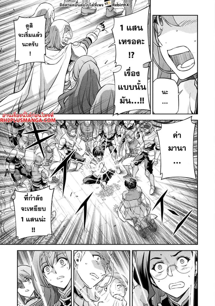 Drawing: Saikyou Mangaka wa Oekaki Skill de Isekai Musou Suru! นักวาดมังงะผู้ไร้เทียมทาน ณ แดนต่างโลก ตอนที่ 61 หน้า 11