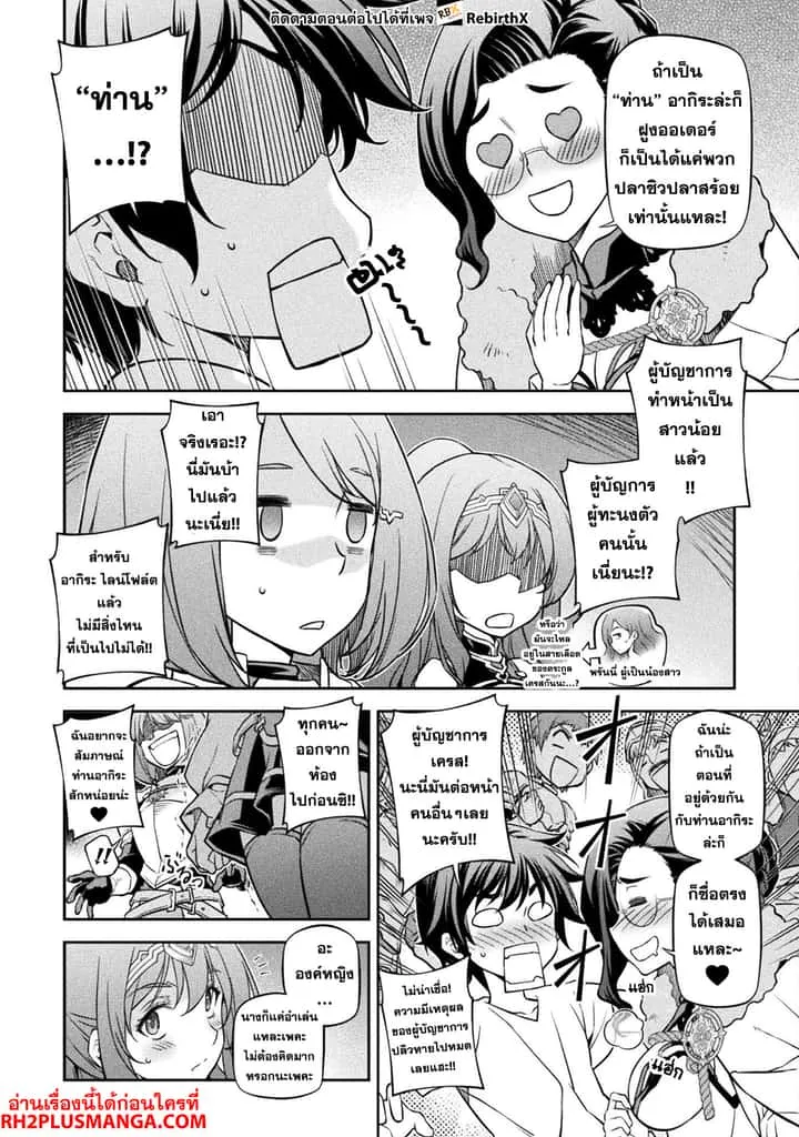 Drawing: Saikyou Mangaka wa Oekaki Skill de Isekai Musou Suru! นักวาดมังงะผู้ไร้เทียมทาน ณ แดนต่างโลก ตอนที่ 61 หน้า 14