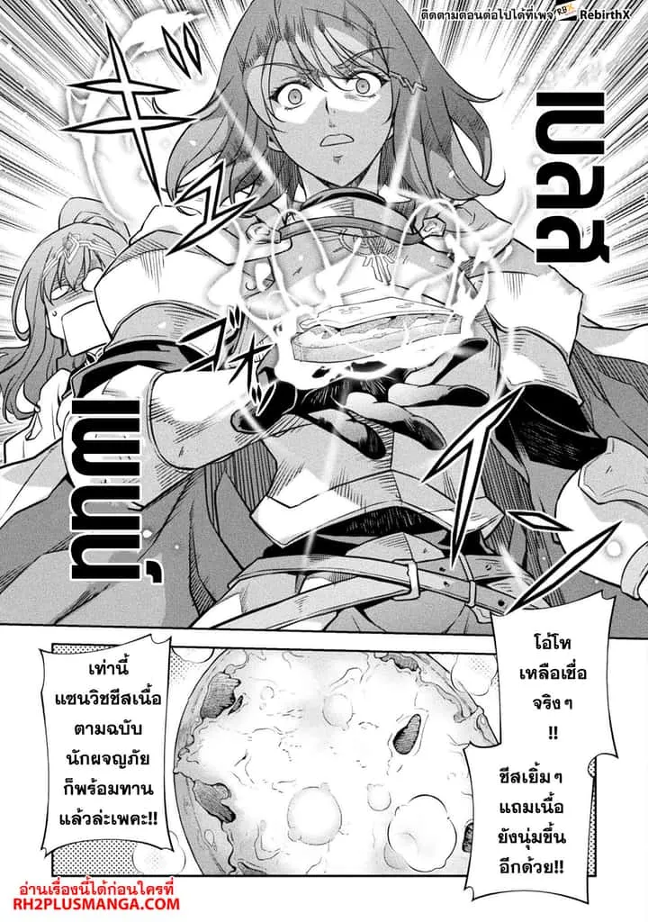 Drawing: Saikyou Mangaka wa Oekaki Skill de Isekai Musou Suru! นักวาดมังงะผู้ไร้เทียมทาน ณ แดนต่างโลก ตอนที่ 61 หน้า 6