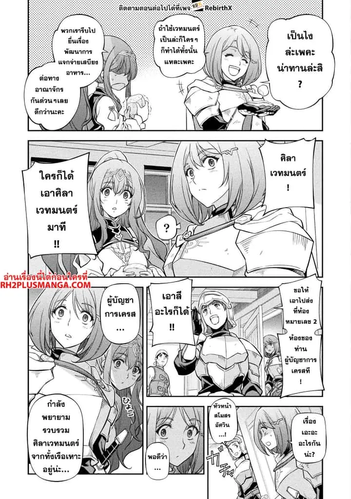 Drawing: Saikyou Mangaka wa Oekaki Skill de Isekai Musou Suru! นักวาดมังงะผู้ไร้เทียมทาน ณ แดนต่างโลก ตอนที่ 61 หน้า 7
