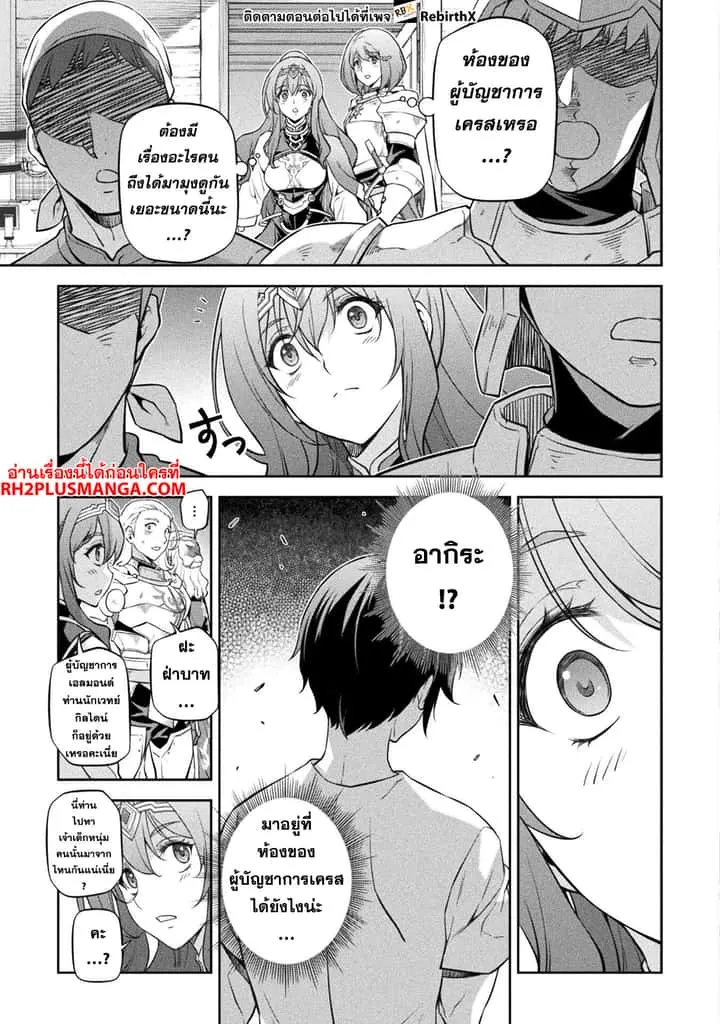 Drawing: Saikyou Mangaka wa Oekaki Skill de Isekai Musou Suru! นักวาดมังงะผู้ไร้เทียมทาน ณ แดนต่างโลก ตอนที่ 61 หน้า 9