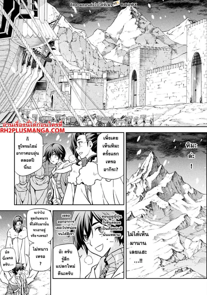 Drawing: Saikyou Mangaka wa Oekaki Skill de Isekai Musou Suru! นักวาดมังงะผู้ไร้เทียมทาน ณ แดนต่างโลก ตอนที่ 62 หน้า 12