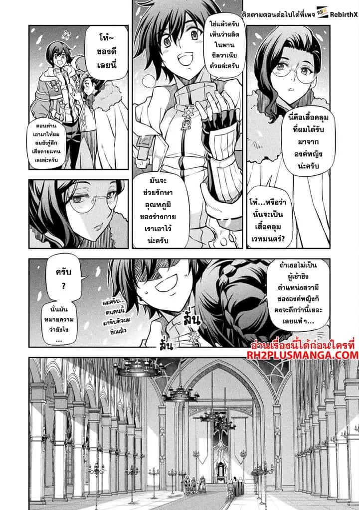 Drawing: Saikyou Mangaka wa Oekaki Skill de Isekai Musou Suru! นักวาดมังงะผู้ไร้เทียมทาน ณ แดนต่างโลก ตอนที่ 62 หน้า 13