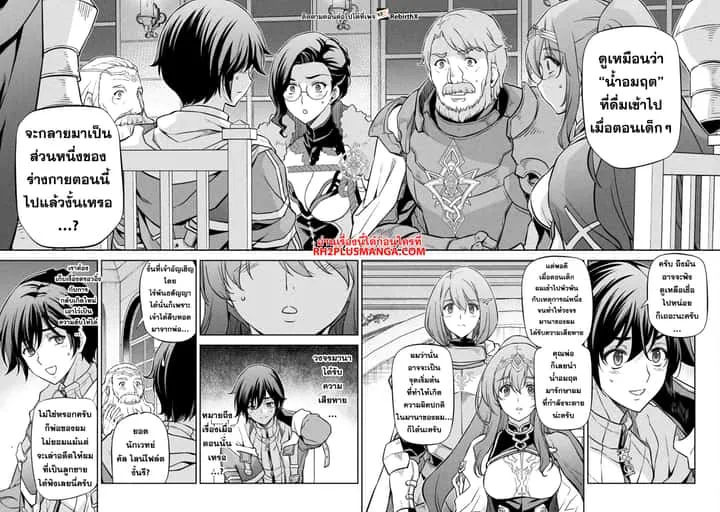 Drawing: Saikyou Mangaka wa Oekaki Skill de Isekai Musou Suru! นักวาดมังงะผู้ไร้เทียมทาน ณ แดนต่างโลก ตอนที่ 62 หน้า 2