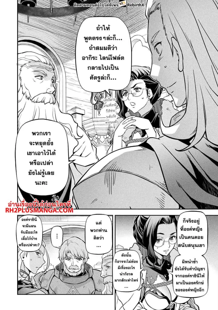 Drawing: Saikyou Mangaka wa Oekaki Skill de Isekai Musou Suru! นักวาดมังงะผู้ไร้เทียมทาน ณ แดนต่างโลก ตอนที่ 62 หน้า 7