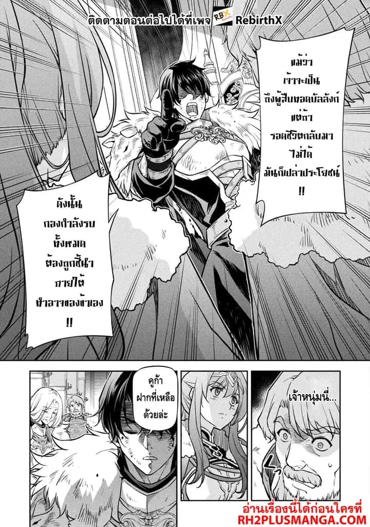 Drawing: Saikyou Mangaka wa Oekaki Skill de Isekai Musou Suru! นักวาดมังงะผู้ไร้เทียมทาน ณ แดนต่างโลก ตอนที่ 63 หน้า 10