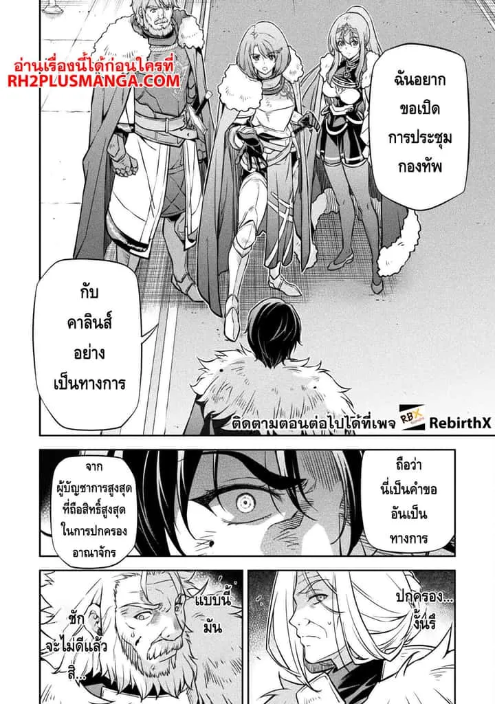 Drawing: Saikyou Mangaka wa Oekaki Skill de Isekai Musou Suru! นักวาดมังงะผู้ไร้เทียมทาน ณ แดนต่างโลก ตอนที่ 63 หน้า 14